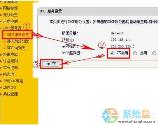 系统之家Win7系统路由器当交换机使用的详细教程(9)