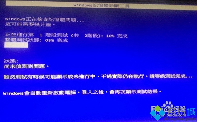 电脑内存诊断工具(3)