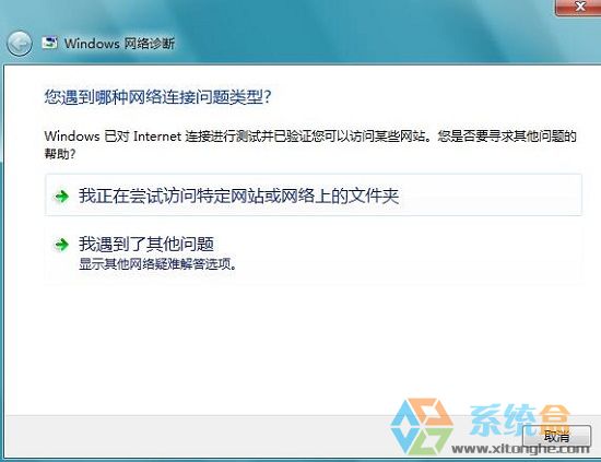 Win7系统网络连接不上(2)