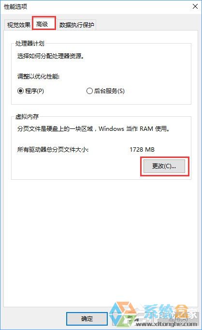 Win10系统虚拟内存不足(4)