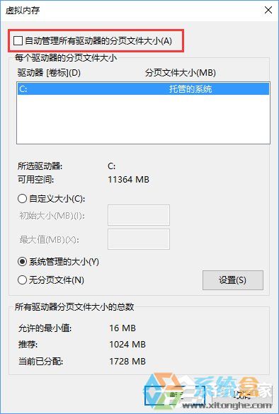 Win10系统虚拟内存不足(5)