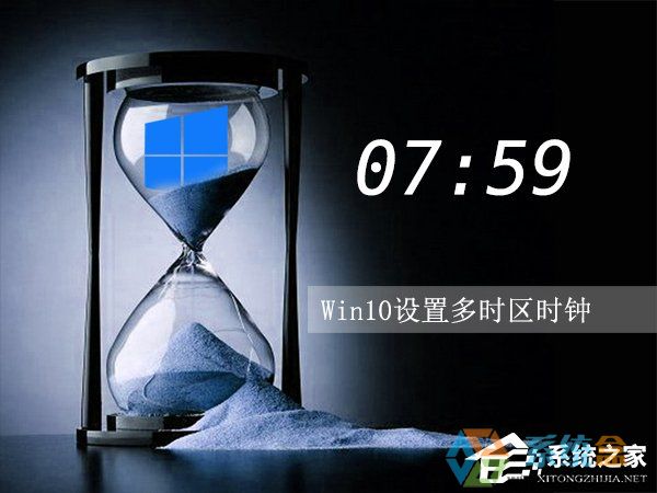 时区时钟设置