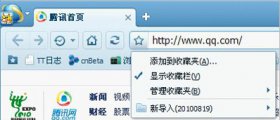 qq浏览器的收藏夹在哪里？
