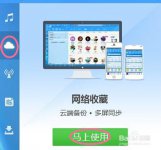 酷狗音乐怎么用网络收藏音乐？