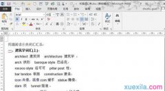 word分栏排版技巧