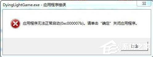 Win7系统应用程序错误