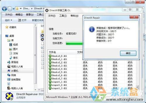 Win7系统应用程序错误(9)