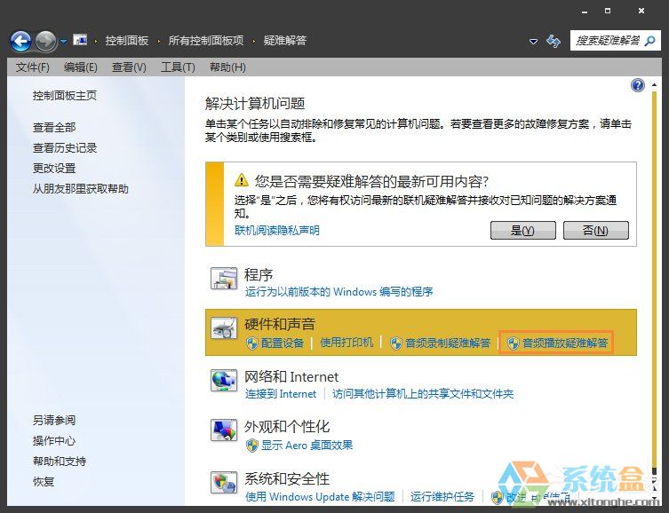 未安装任何音频输出设备怎么办(7)