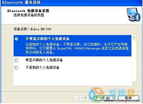 笔记本xp系统蓝牙听音乐(4)