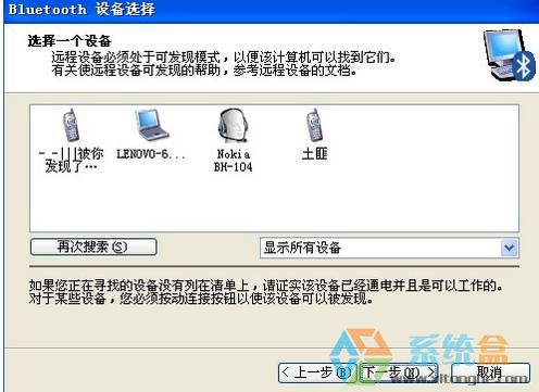 笔记本xp系统蓝牙听音乐(2)