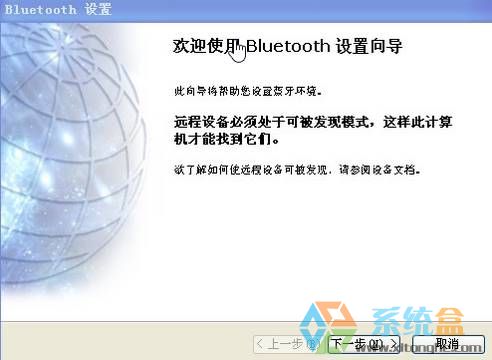 笔记本xp系统蓝牙听音乐(1)