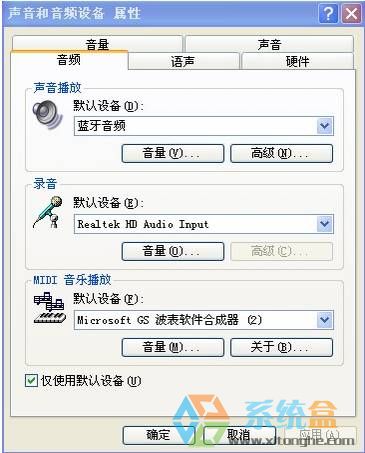 笔记本xp系统蓝牙听音乐(7)