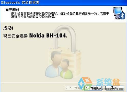 笔记本xp系统蓝牙听音乐(3)