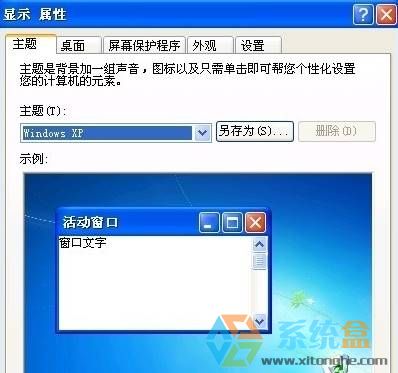 电脑桌面图标字体变蓝色