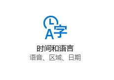 Win10系统键盘布局一直提示请重试的原因和解决方法