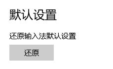 Win10系统键盘布局一直提示请重试的原因和解决方法(5)