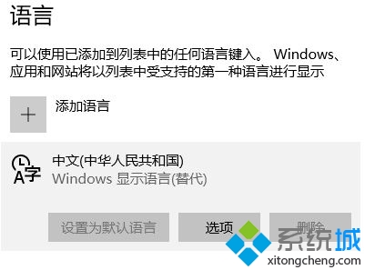 Win10系统键盘布局一直提示请重试的原因和解决方法(3)