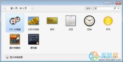 雨林木风Win7系统小工具打不开的应对办法