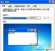 雨林木风XP电脑桌面图标字体变蓝色的应对办法