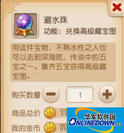 梦幻西游避水珠的获取攻略