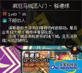 DNF地下城与勇士疯狂马戏团入门躲避球副本的打法