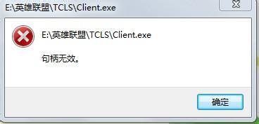 句柄无效怎么解决