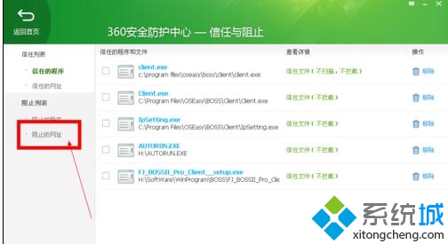 360安全卫士黑名单(2)
