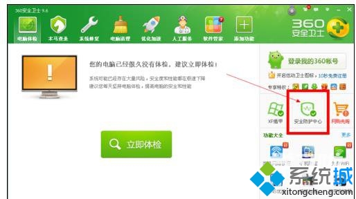 360安全卫士黑名单