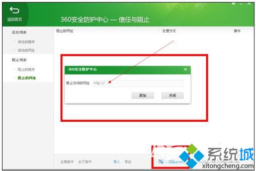 360安全卫士黑名单(3)