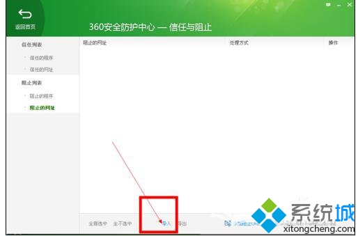 360安全卫士黑名单(4)