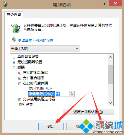 win8自动休眠(3)