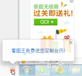 2345看图王怎么免费领取定制台历？
