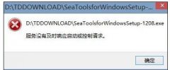 新萝卜家园win8系统电脑打不开exe程序怎么解决