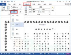 word2013分栏如何设置