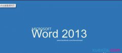 word2013插入图片不显示变成白色方框怎么办