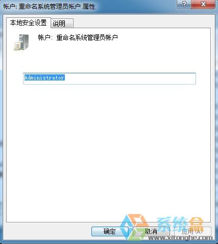 Win7系统管理员账户(2)
