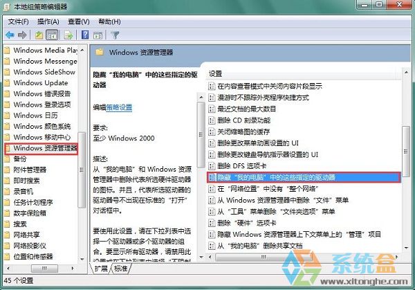 Win7电脑怎么设置才能隐藏C盘(2)