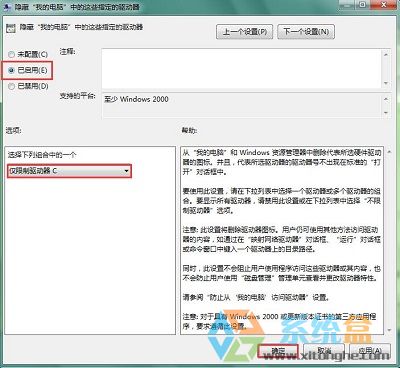 Win7电脑怎么设置才能隐藏C盘(3)