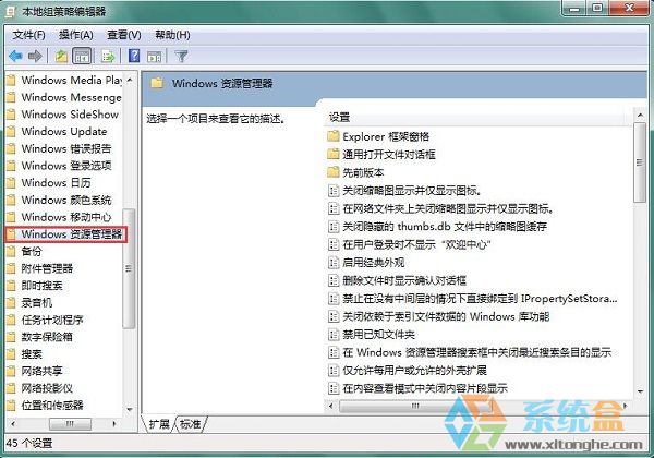 Win7电脑怎么设置才能隐藏C盘(1)