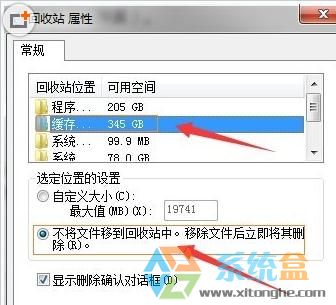 怎么设置回收站大小(4)