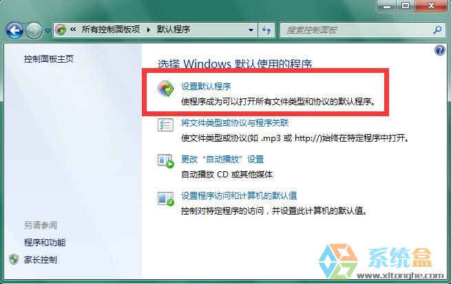 设置默认浏览器怎么设置(4)