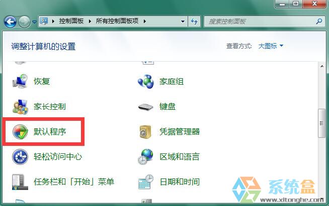 设置默认浏览器怎么设置(3)