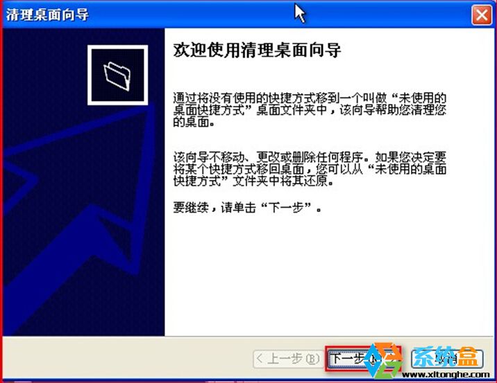 电脑桌面图标不能删除(2)
