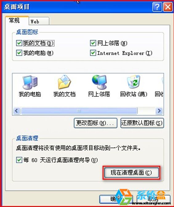 电脑桌面图标不能删除(1)