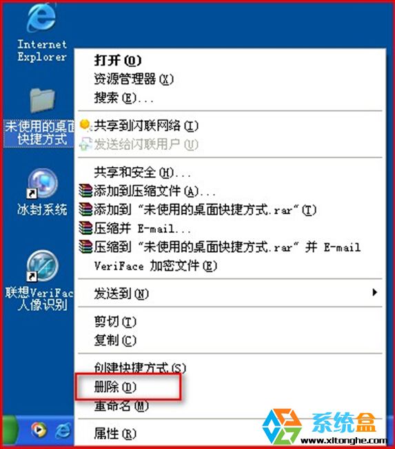 电脑桌面图标不能删除(4)