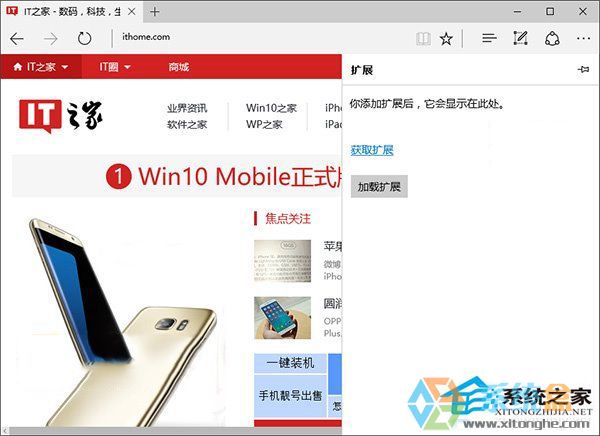 Win10系统Edge浏览器(2)