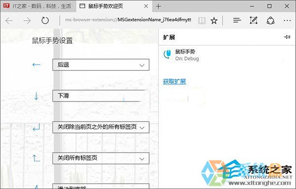 Win10系统Edge浏览器(4)
