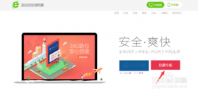 360浏览器春运抢票教程