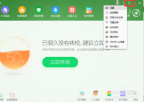 360安全卫士怎么启用开发者模式？