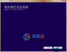 深度技术Win8安装程序提示“请检查internet选项”怎么办